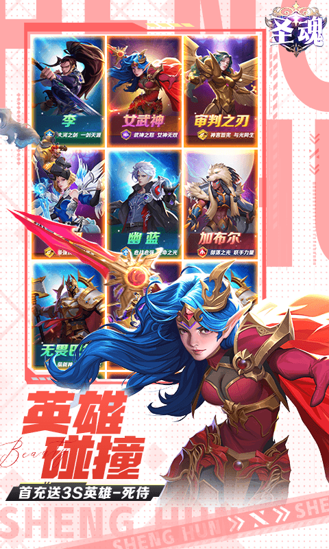 圣魂（0.1折1W免费版）截图3