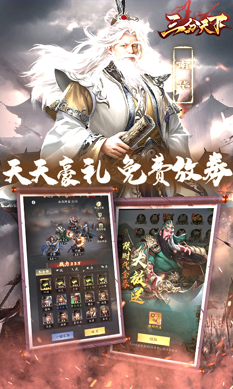 三分天下（0.1折免费版）截图4