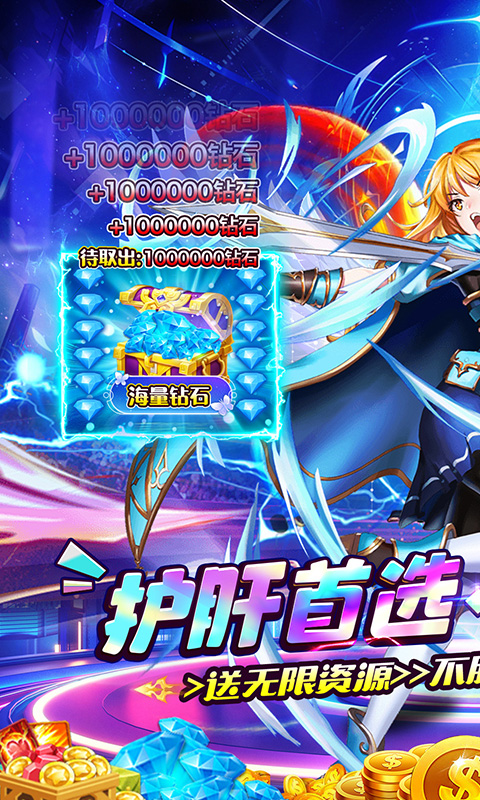 英雄Q传（0.1折送无限资源）截图0