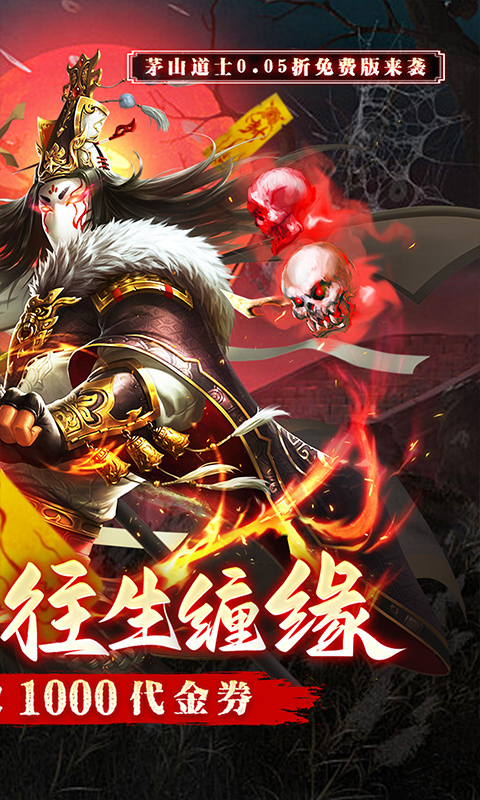 蜀山镇魂曲（0.05折茅山问道免费版）截图1