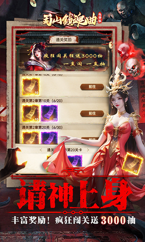 蜀山镇魂曲（0.05折茅山问道免费版）截图2