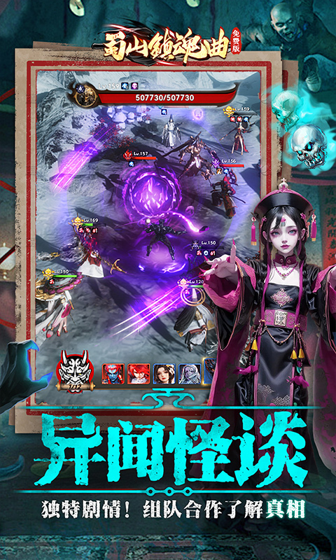 蜀山镇魂曲（0.05折茅山问道免费版）截图4