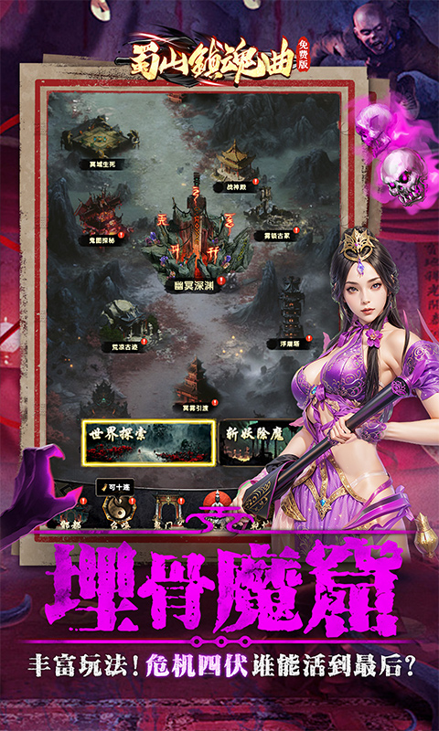 蜀山镇魂曲（0.05折茅山问道免费版）截图3