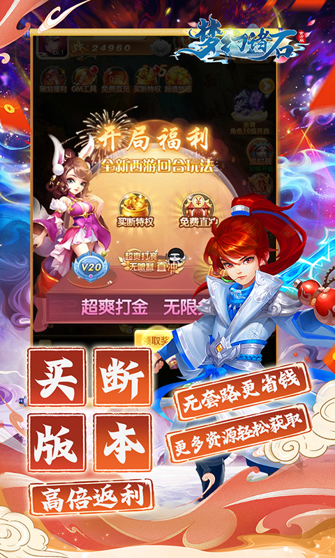 梦幻诸石官方版（0.05折怀旧免肝版）截图2