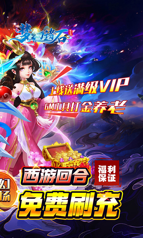 梦幻诸石官方版（0.05折怀旧免肝版）截图1