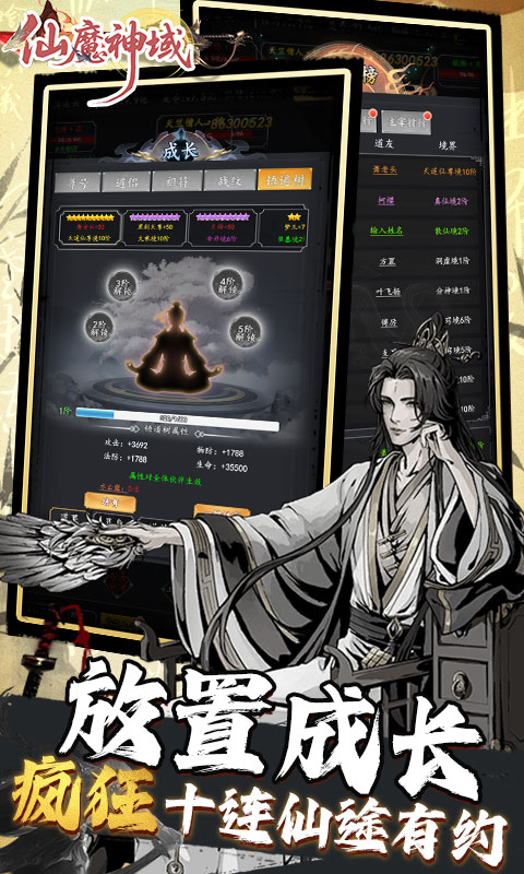 仙魔神域（0.05折买断代金版）截图2