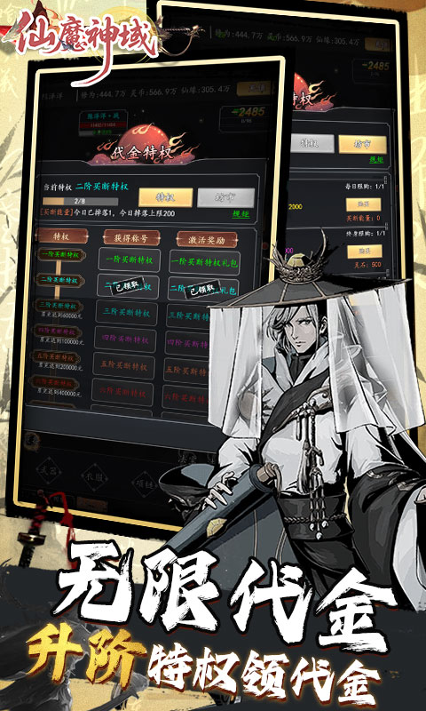 仙魔神域（0.05折买断代金版）截图3
