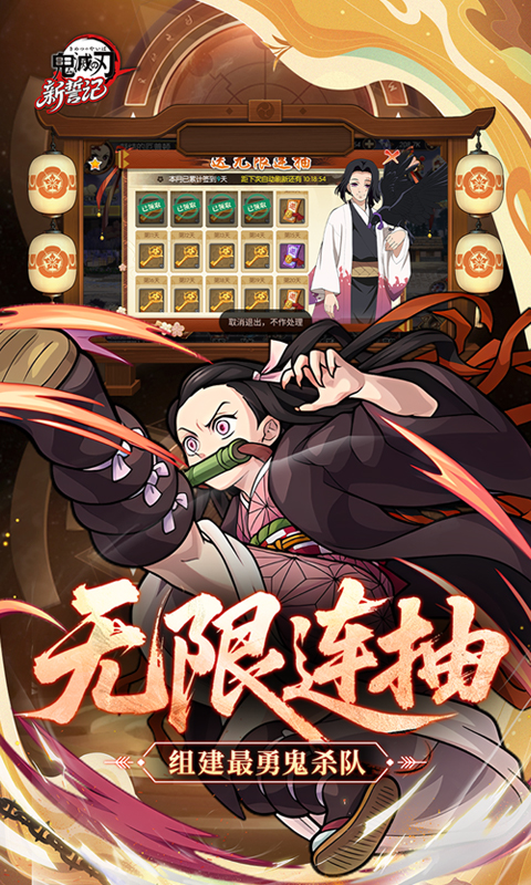 新誓记（0.1折鬼灭无限激战）截图2
