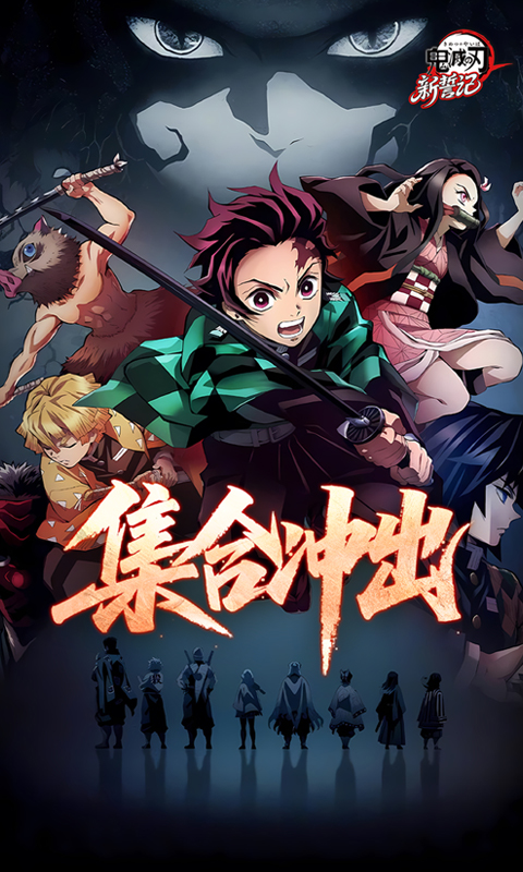 新誓记（0.1折鬼灭无限激战）截图0