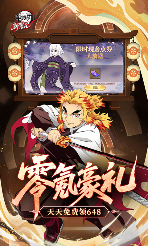 新誓记（0.1折鬼灭无限激战）截图1