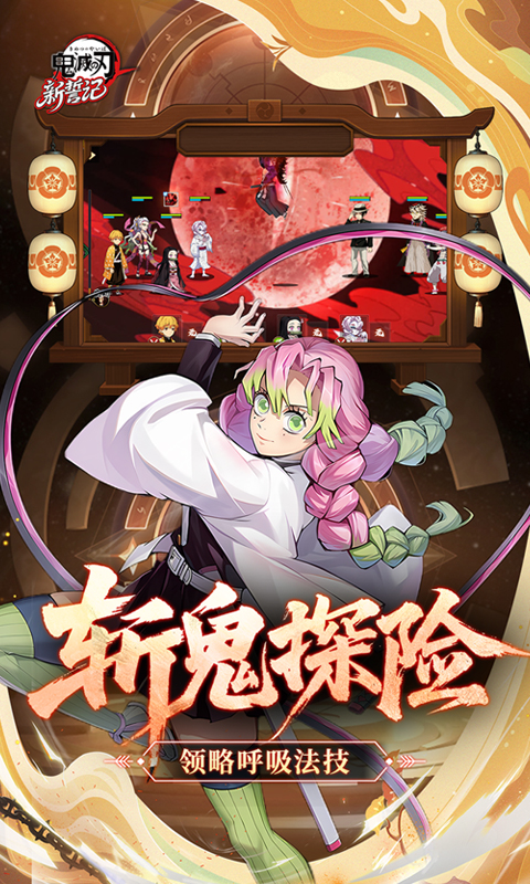 新誓记（0.1折鬼灭无限激战）截图3