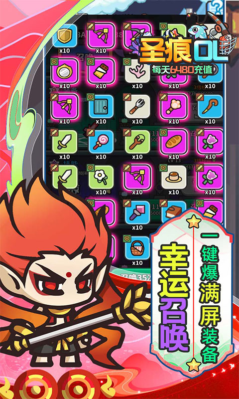 圣痕OL（0.1折免费版）截图4