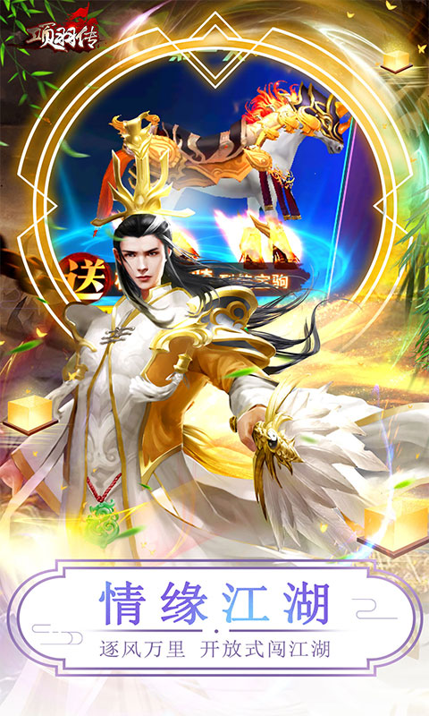 项羽传（0.1折天天送9999）截图2