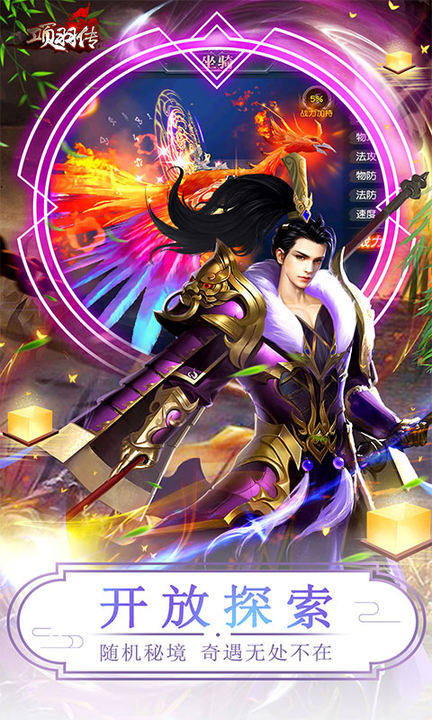 项羽传（0.1折天天送9999）截图3