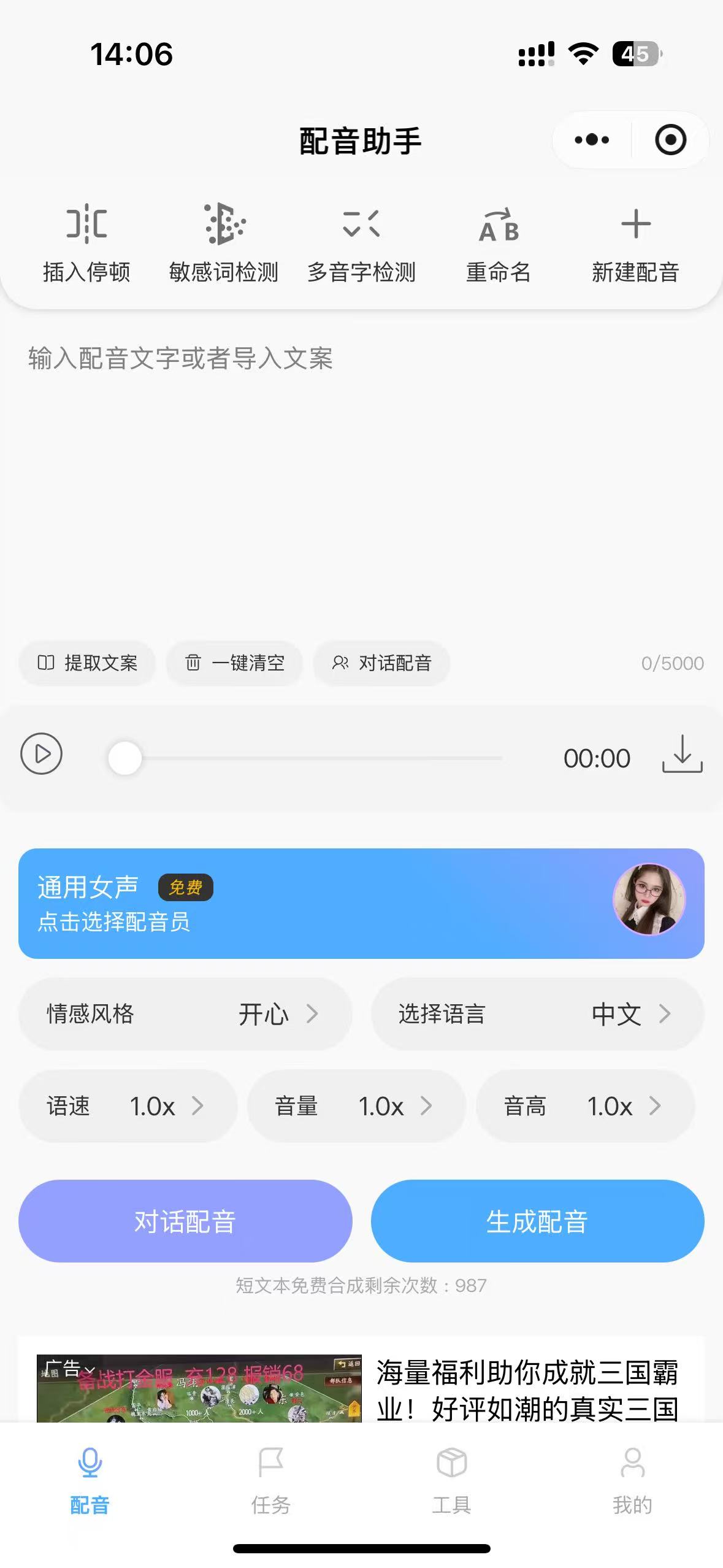 视频配音助手免下载版本截图0