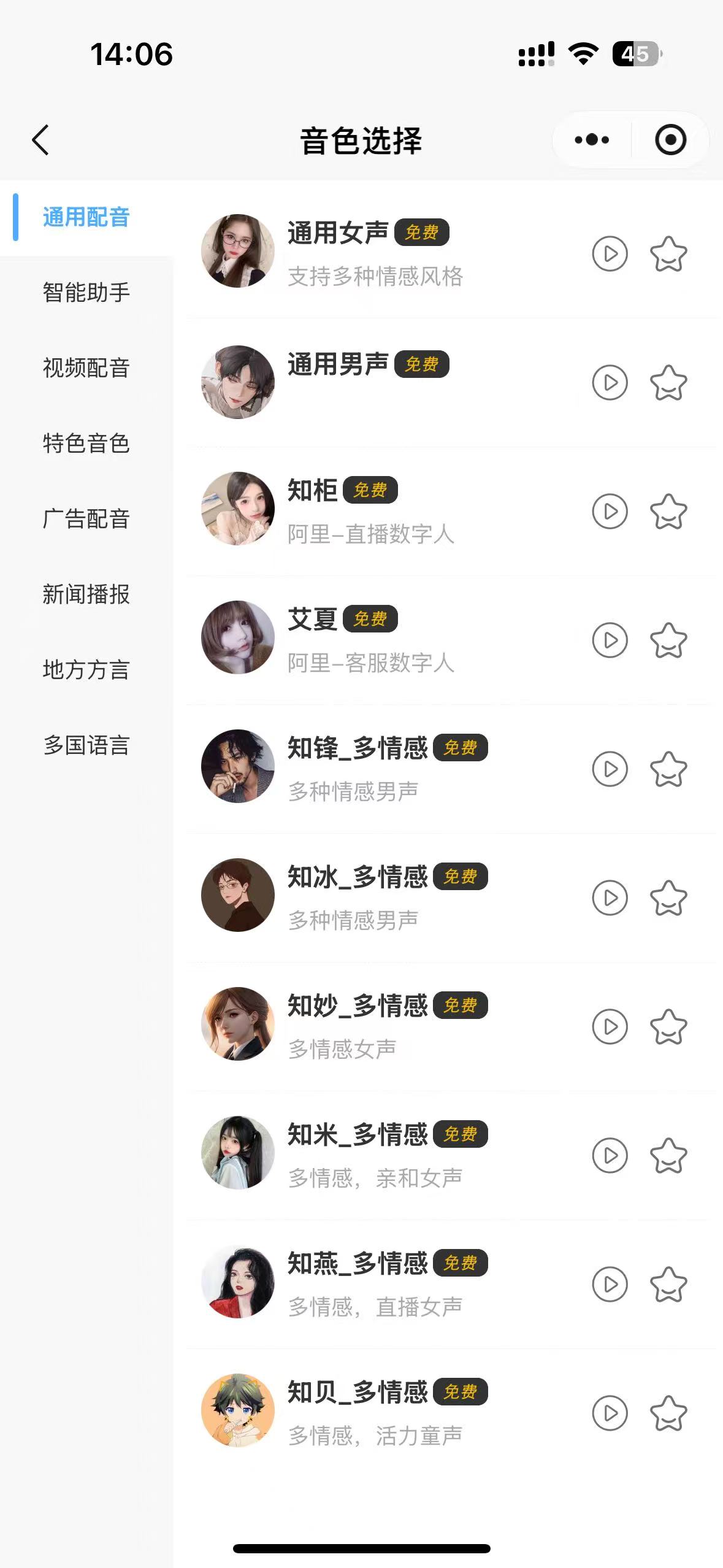 视频配音助手免下载版本截图1