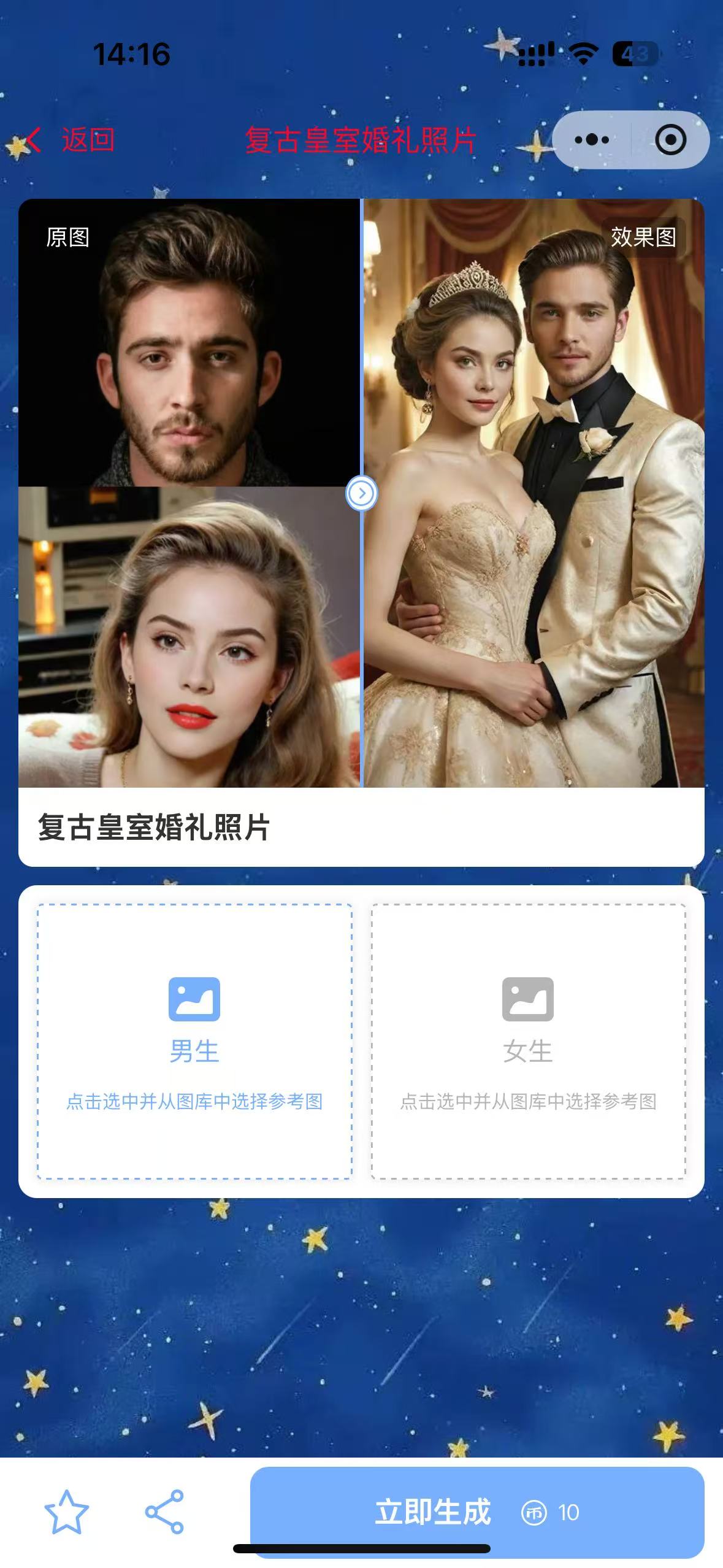 AI头像写真截图2