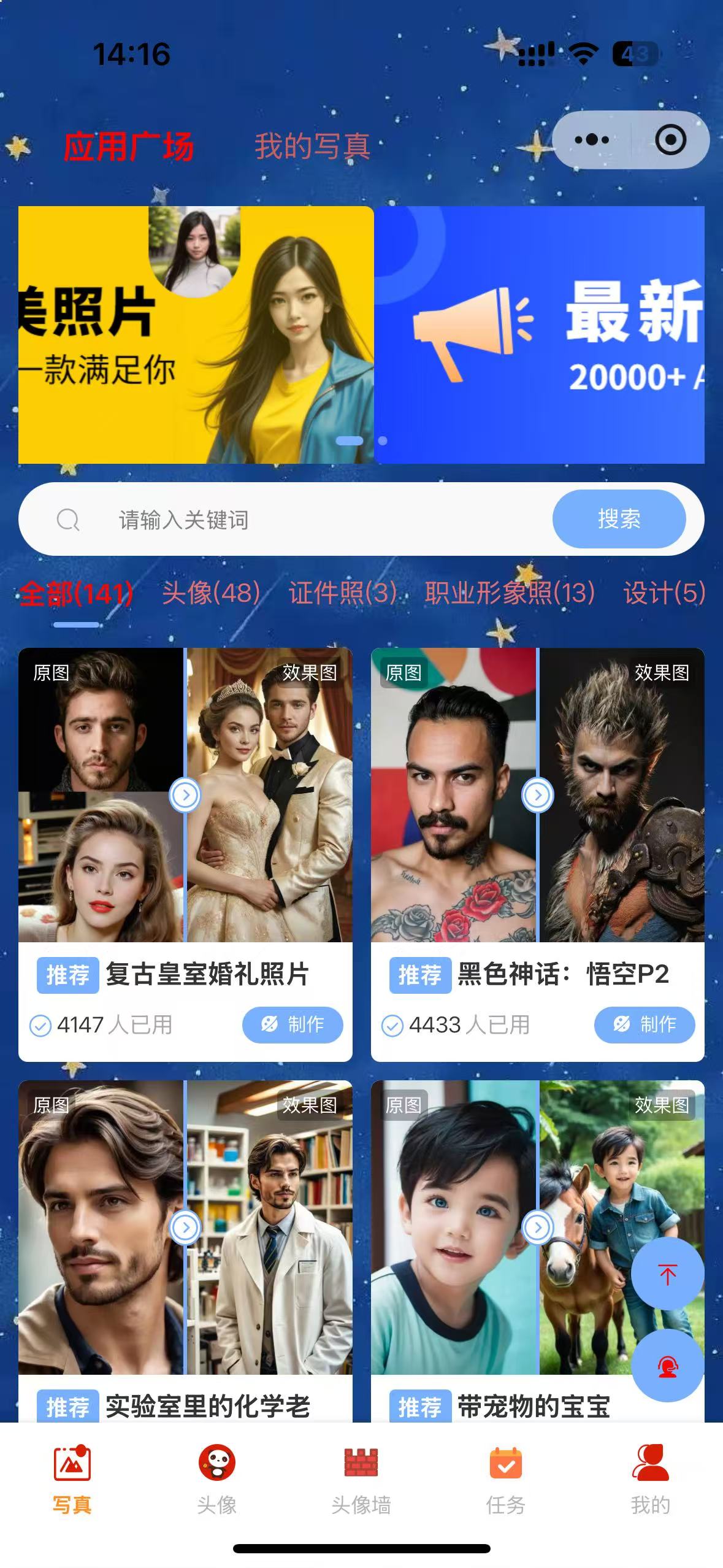 AI头像写真截图1