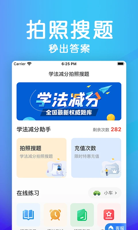 学法减分拍照搜题截图0