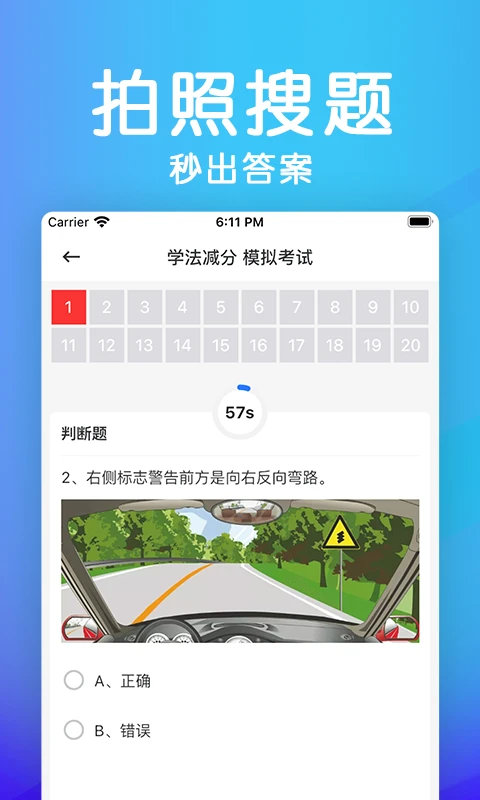 学法减分拍照搜题截图2