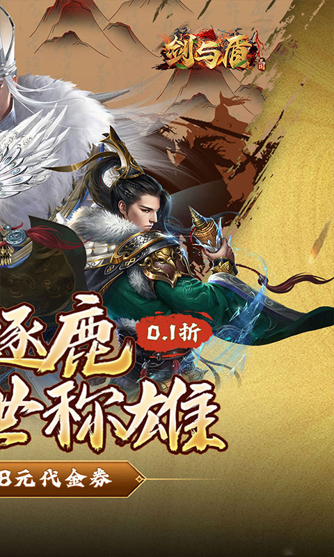 剑与盾（0.1折免费版）截图1