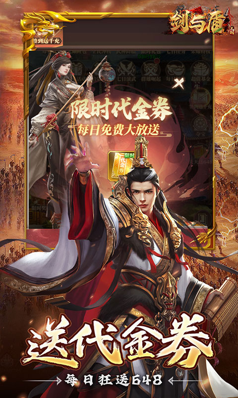 剑与盾（0.1折免费版）截图2