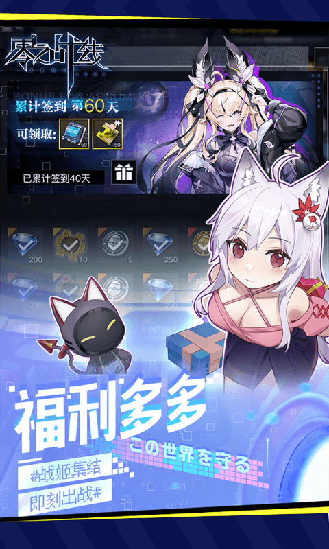 零之战线（0.1折战姬女武神）截图1