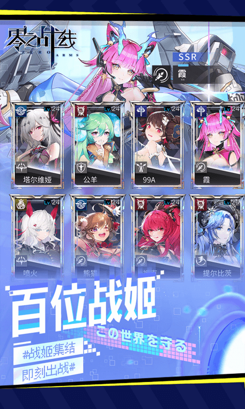 零之战线（0.1折战姬女武神）截图2