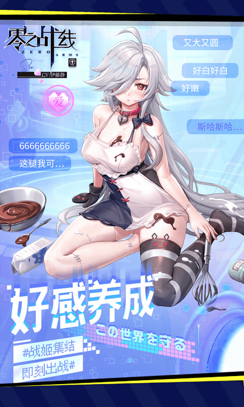 零之战线（0.1折战姬女武神）截图4