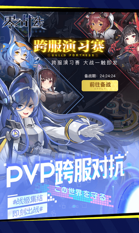 零之战线（0.1折战姬女武神）截图3