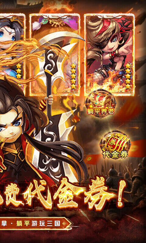 萌战天下（0.05折三国买断版）截图1