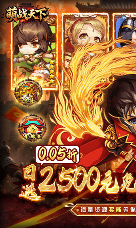 萌战天下（0.05折三国买断版）截图0