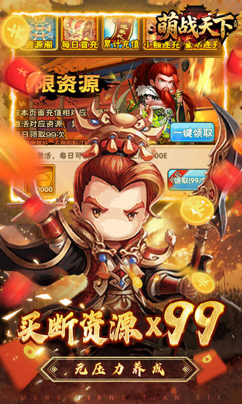 萌战天下（0.05折三国买断版）截图3