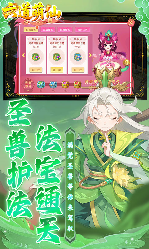 六道萌仙（大圣归来0.1折）截图3