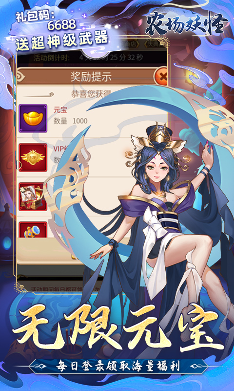 农场妖怪（0.1折无限元宝）截图2