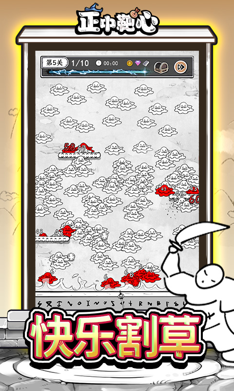 正中靶心（免广告版）截图1