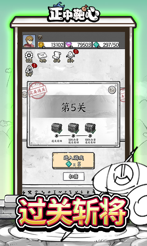 正中靶心（免广告版）截图3