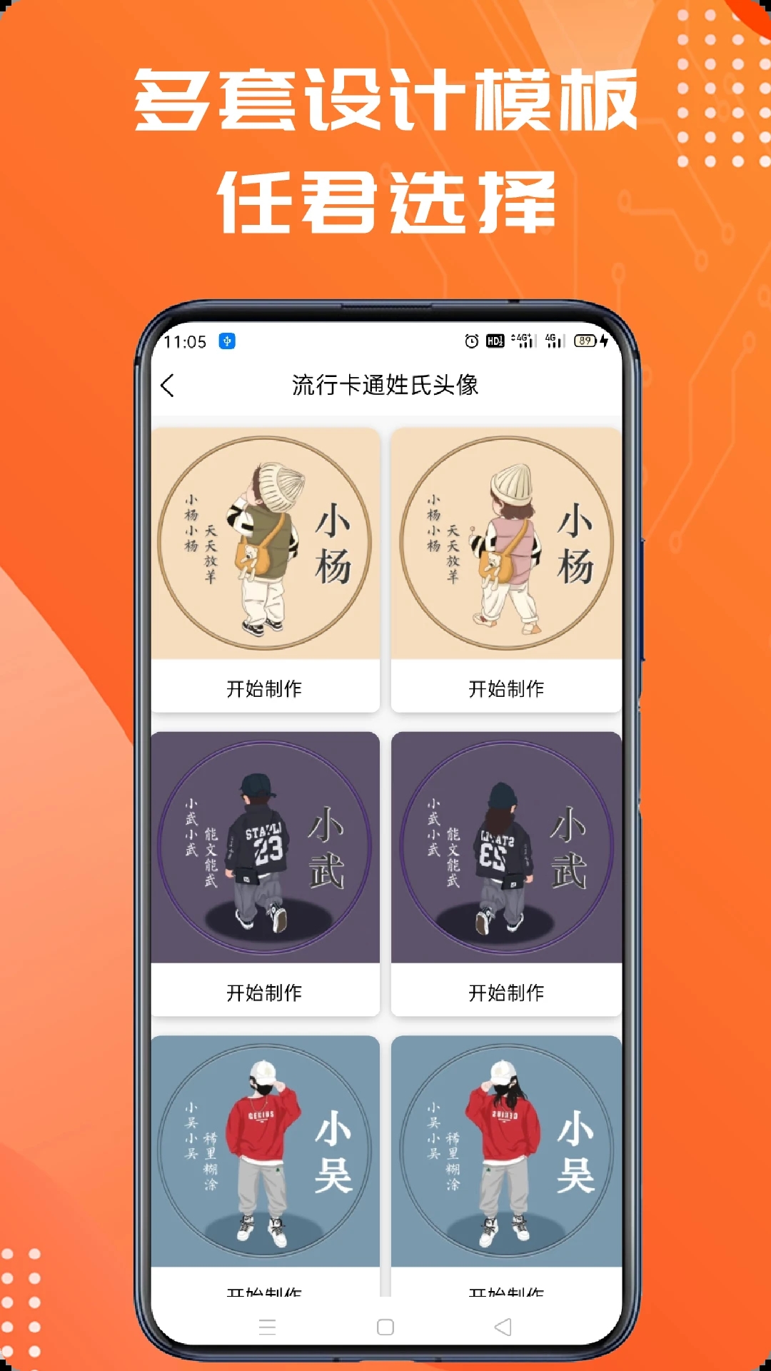 姓氏头像安卓APP版本下载截图2