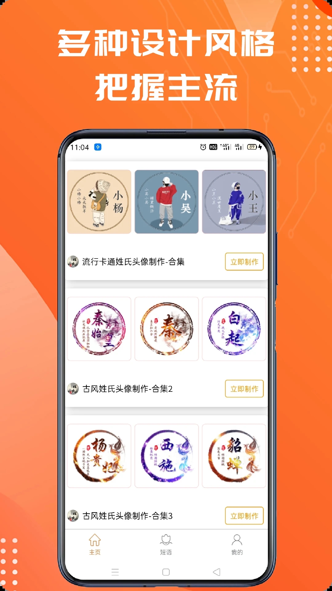 姓氏头像安卓APP版本下载截图1