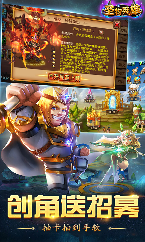 圣物英雄（1折免费版）截图2