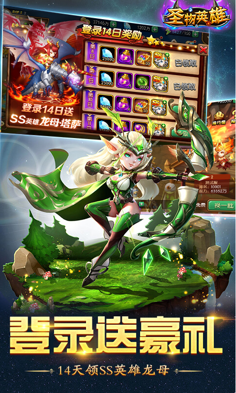 圣物英雄（1折免费版）截图4