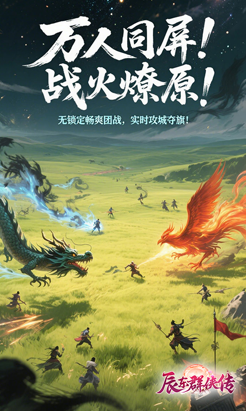 辰东群侠传（3折定制版）截图1