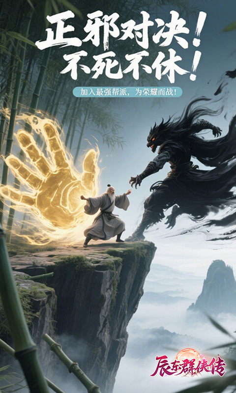 辰东群侠传（3折定制版）截图2