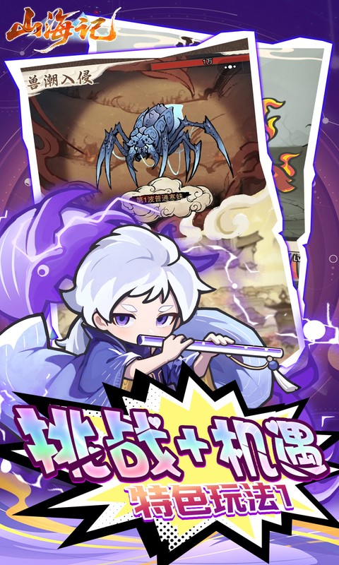 山海记（0.1折领千元代金）截图1