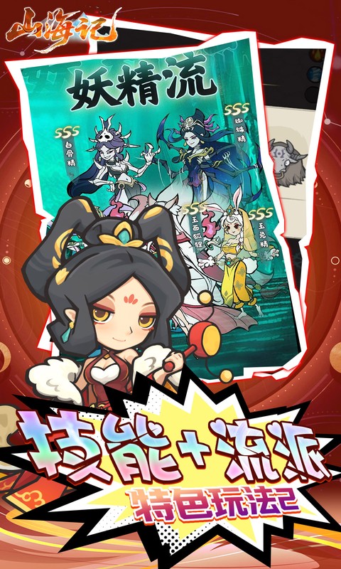 山海记（0.1折领千元代金）截图3