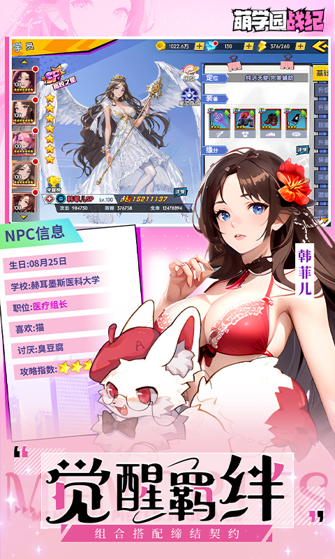 萌学园战纪（0.05折）截图4