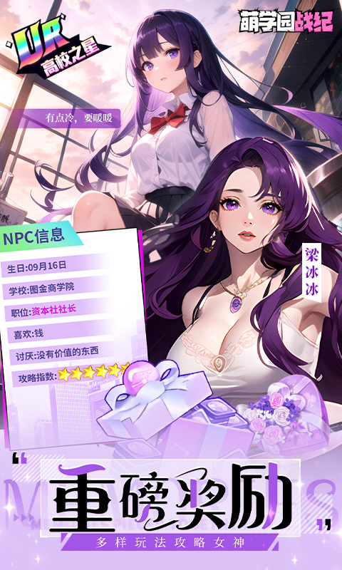 萌学园战纪（0.05折）截图3