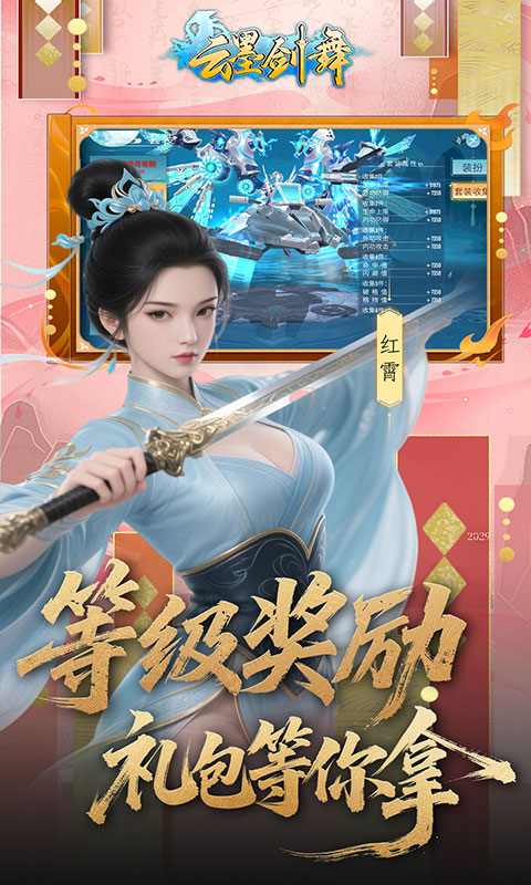 云墨剑舞（0.1折每天送6480）截图4