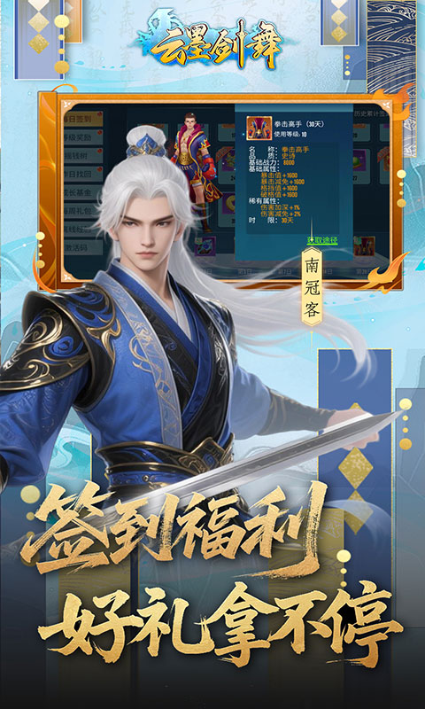 云墨剑舞（0.1折每天送6480）截图1