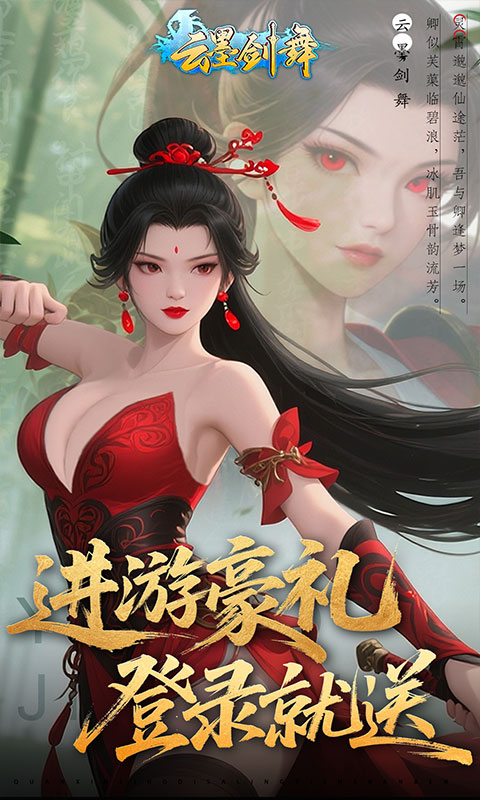 云墨剑舞（0.1折每天送6480）截图0